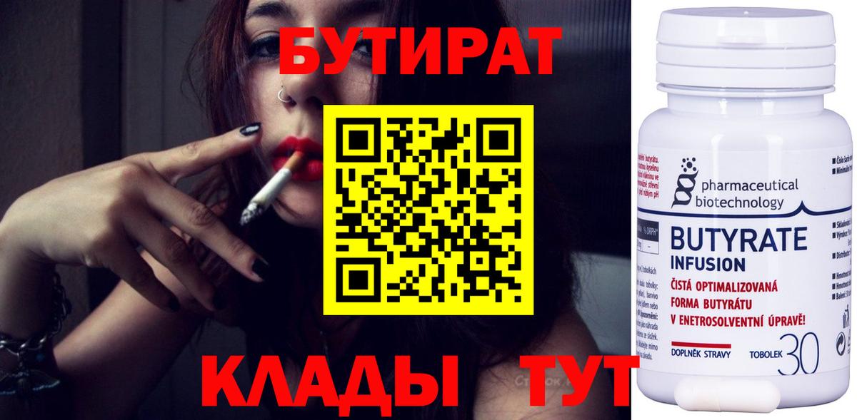 БУТИРАТ бутик Дубна