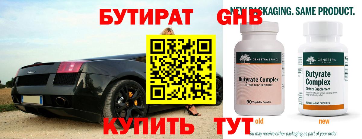 БУТИРАТ жидкий экстази  Вход с VPN  БУТИРАТ  Дубна 