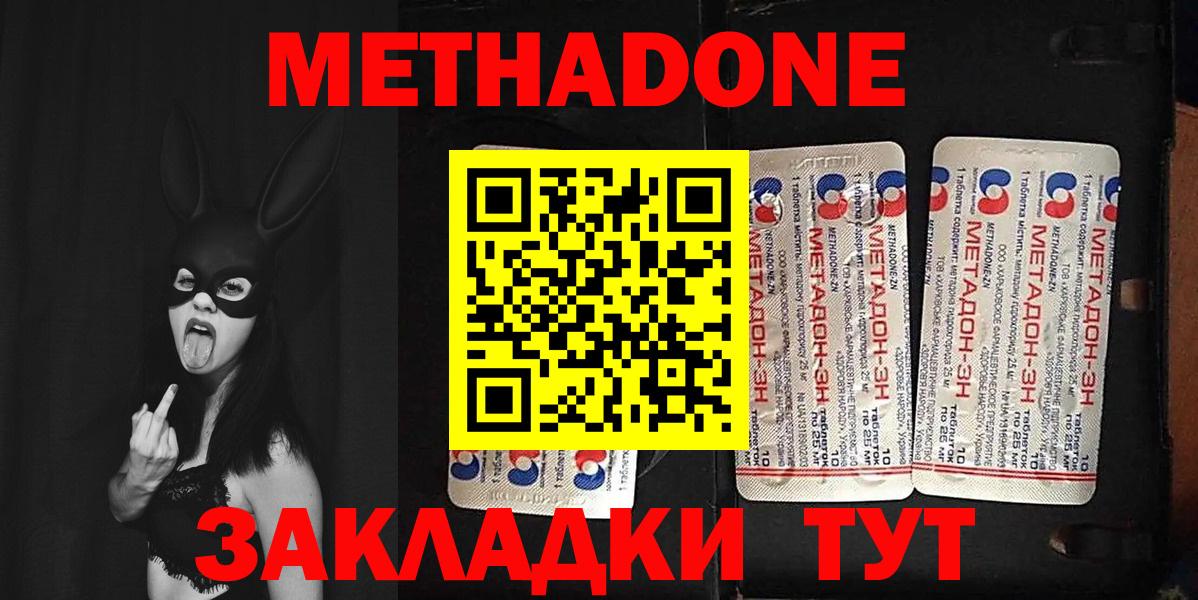 Метадон кристалл Дубна